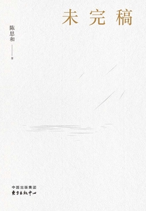 未完稿