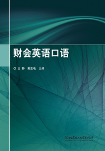 財會英語口語