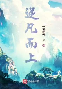 逆凡而上