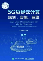 5G边缘云计算：规划、实施、运维在线阅读