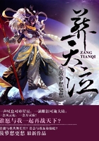 葬天泣在线阅读