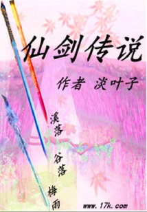 仙劍傳說