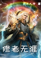 修者无涯