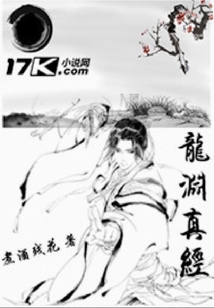 龍淵真經