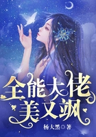 全能大佬美又飒在线阅读