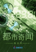 都市奇聞事務所在線閱讀