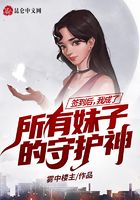簽到后，我成了所有妹子的守護神在線閱讀
