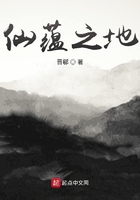 仙蕴之地