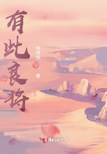 有此良將