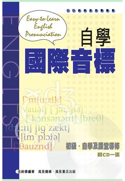 自学国际音标 封面