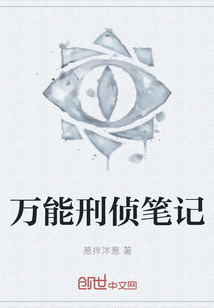萬能刑偵筆記