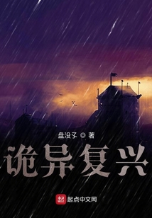 詭異復興