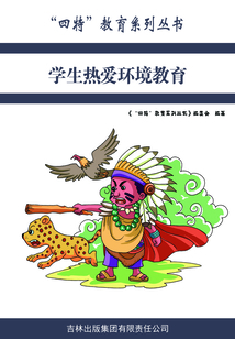 學生熱愛環境教育