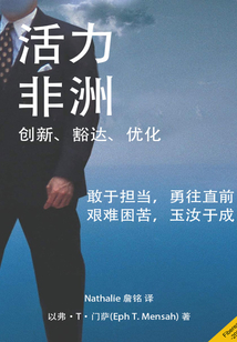 活力非洲
