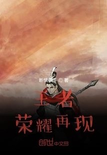 王者:榮耀再現(xiàn)