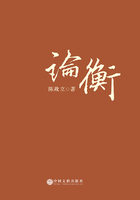 论衡在线阅读