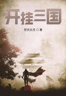 開掛三國