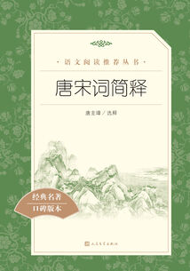 唐宋詞簡(jiǎn)釋