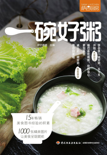 薩巴廚房·一碗好粥