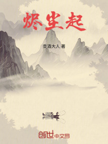 燼塵起