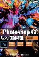 中文版 Photoshop CC 从入门到精通在线阅读