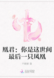 Phoenix Lord: You Are the Last Phoenix in This World