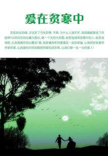 愛在貧寒中