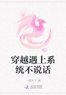 穿越遇上系統(tǒng)不說話