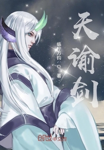 天谕剑