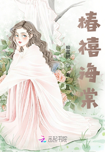 椿禧海棠