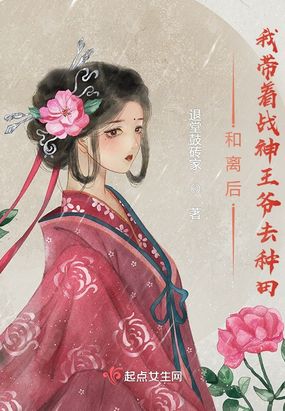 和离后，我带着战神王爷去种田在线阅读