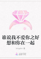 誰(shuí)說(shuō)我不愛(ài)你之好想和你在一起在線閱讀
