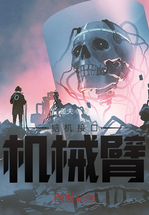 腦機接口：機械臂