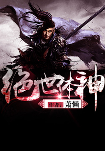 絕世體神