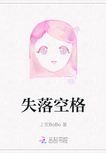 失落空格