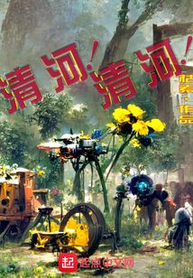 清河！清河！
