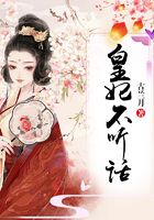 皇妃不聽話在線閱讀