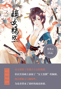 嫡女嫣然(第1卷)