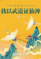 神诡世界，我以武道证仙神