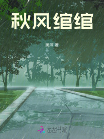 秋風(fēng)綰綰
