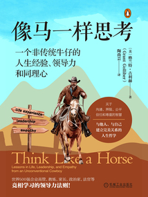 像馬一樣思考：一個非傳統牛仔的人生經驗、領導力和同理心