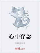 心中存念在線閱讀