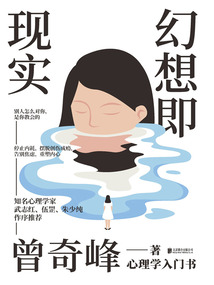 幻想即現實(再版)