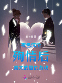夜色沉淪：殉情后秦太的復仇游戲