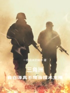 三角洲:我白泽真不想当技术主播在线阅读