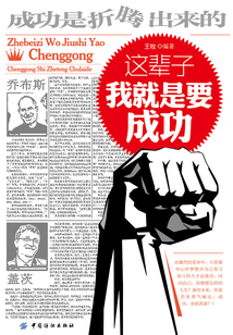 這輩子我就是要成功