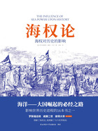 海权论:海权对历史的影响在线阅读