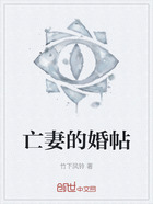 亡妻的婚帖在線閱讀