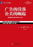 广告的没落公关的崛起：彻底颠覆营销传统的公关圣经在线阅读