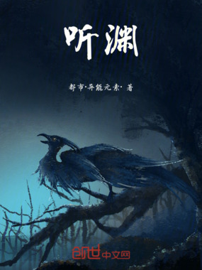 听渊在线阅读
